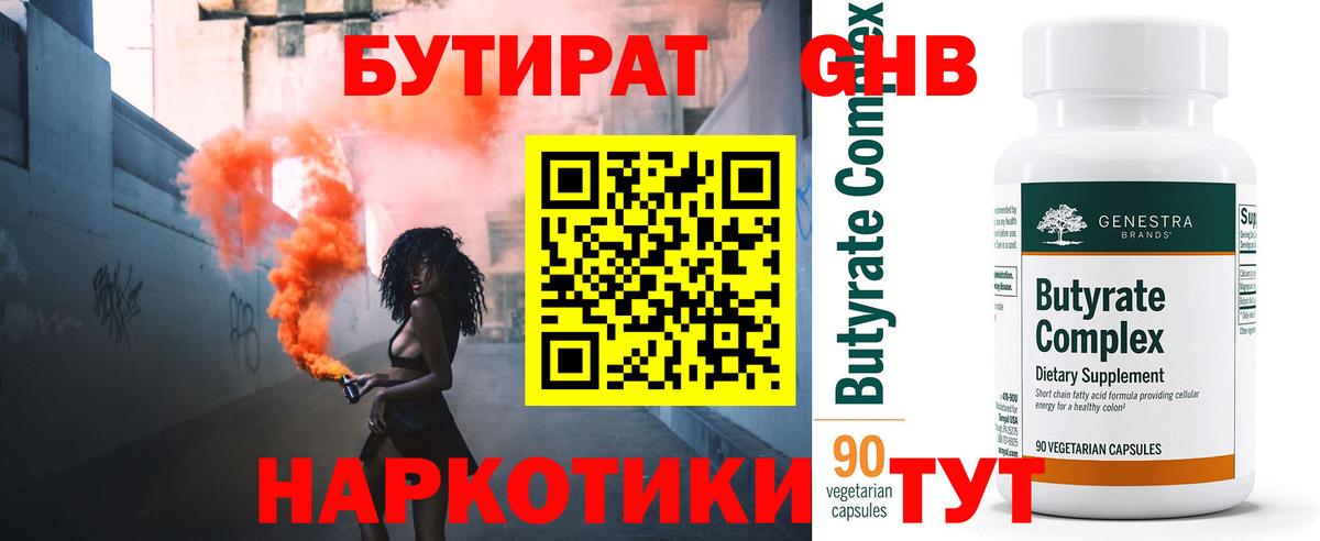 Бутират жидкий экстази Аша