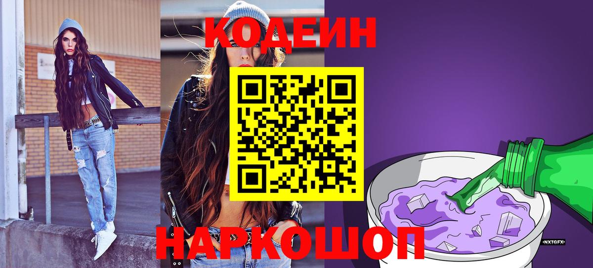 Кодеиновый сироп Lean напиток Lean (лин)  где купить   Аша  Кодеин Purple Drank 
