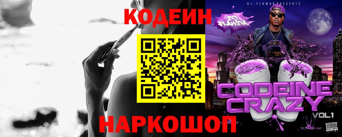 Аша  Codein напиток Lean (лин)  Кодеин Purple Drank  Вход с VPN 