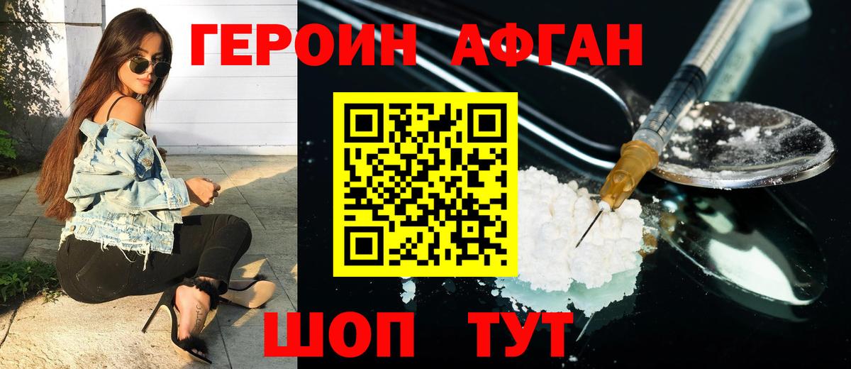 Героин  ГЕРОИН белый  Вход с VPN  Аша 