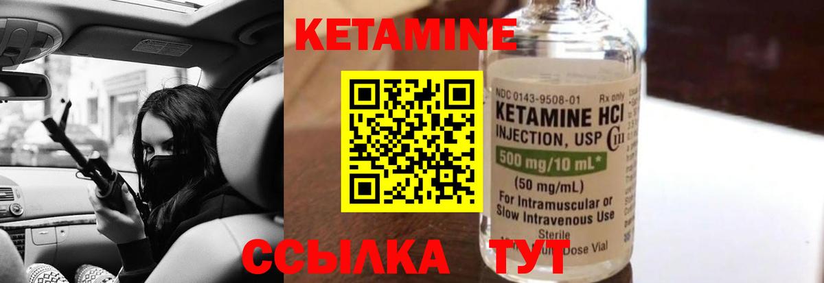 Кетамин ketamine  Вход с VPN  Аша 