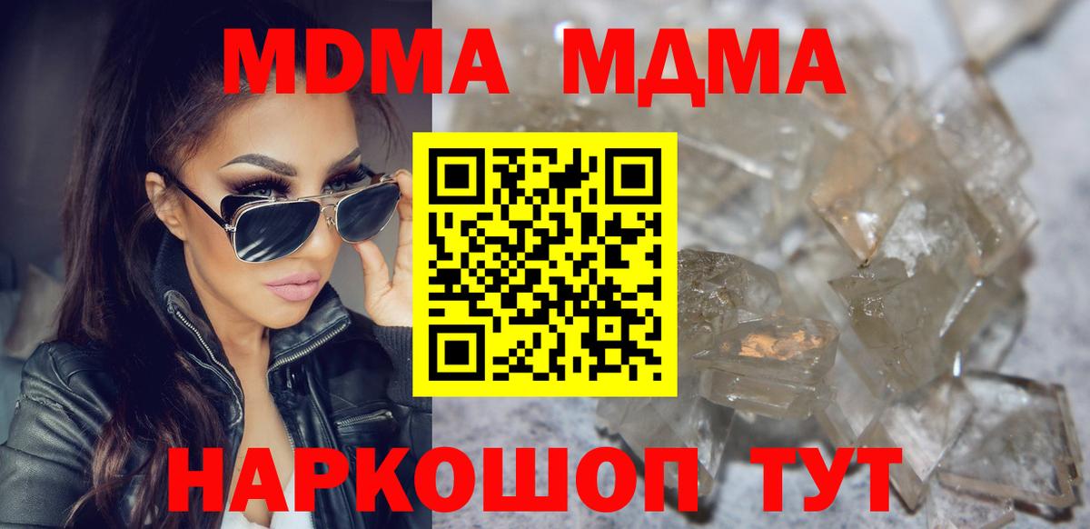 MDMA молли  Вход с VPN  МДМА  МДМА Molly  Аша 