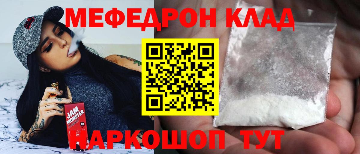 Мефедрон mephedrone  МЯУ-МЯУ кристаллы  МЕФ  Аша 