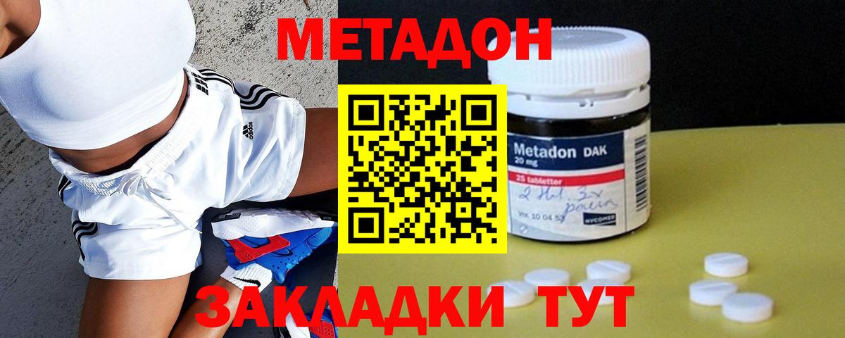 МЕТАДОН кристалл  Вход с VPN  даркнет какой сайт  Аша  Метадон methadone 